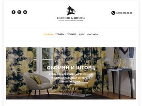 Обоинн & Шторц