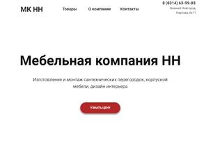 МЕБЕЛЬНАЯ КОМПАНИЯ НН