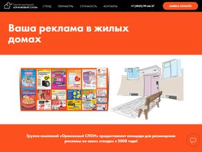 Оранжевый СЛОН