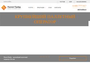ПаллетТрейд