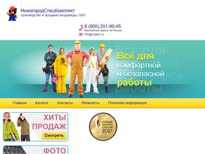 НижегородСпецКомплект