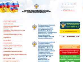Территориальный отдел Управления Федеральной службы по надзору в сфере защиты прав потребителей и благополучия человека по Ростовской области в г. Таганроге