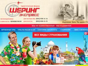 Шеринг-экспресс