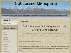 Сибкварцсамоцветы