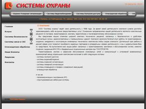 Системы охраны