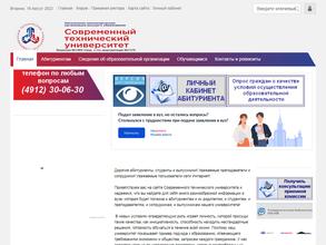 Современный технический университет