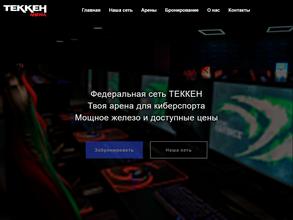 Теккен арена