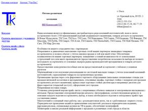 Оптовая фирма