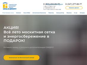 Окна Урала и Поволжья