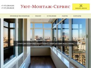 Уют-Монтаж-Сервис