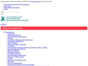 Санкт-Петербургский государственный экономический университет