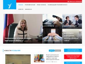 Уполномоченный по правам человека в Нижегородской области