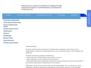 Коломенская ветеринарная станция