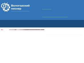 Вологодский пионер