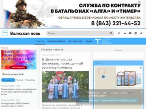 Волжская новь