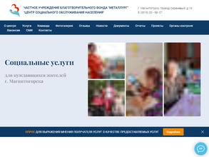 Благотворительный фонд Металлург