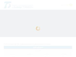 Завод ТЭКОН