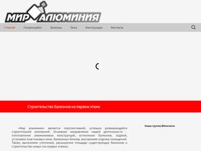 Мир алюминия