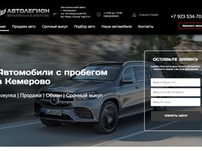 Автолегион