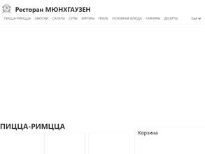 Мюнхгаузен