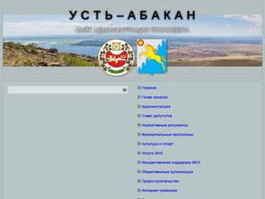 Усть-Абаканский поселковый совет