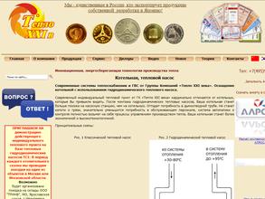 Тепло XXI века