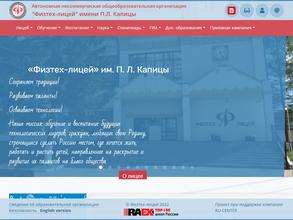 Физтех-лицей им. П.Л. Капицы