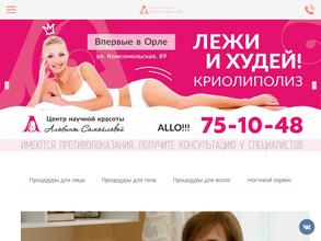 Центр научной красоты Альбины Самойловой