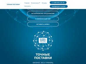 Точные поставки