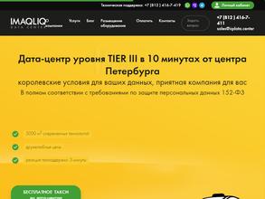 Дата-Центр ИМАКЛИК