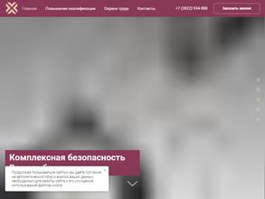 Комплексная безопасность