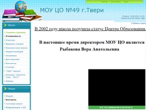 Центр образования №49
