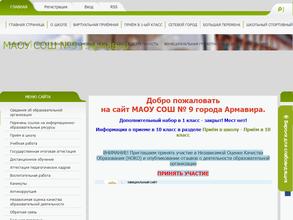 Средняя общеобразовательная школа №9