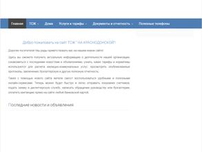 ТСЖ На Краснодонской