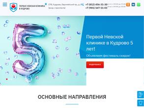 Первая Невская клиника