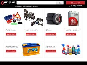 Акцент авто