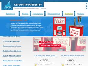 Водомат по продаже газированной воды
