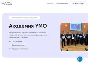 Академия умо