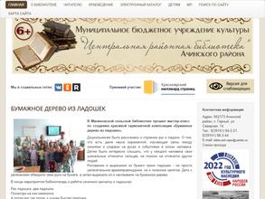 Центральная районная библиотека