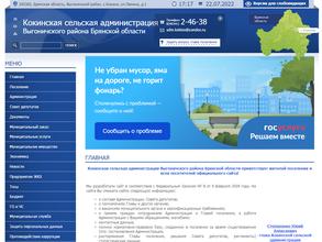 Кокинская сельская администрация