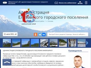 Администрация Елизовского городского поселения