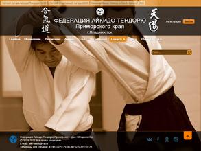 Федерация айкидо тендорю Приморского края