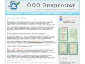 Магазин по продаже автомобильных аккумуляторов