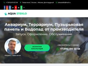 Аквастекло