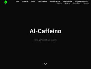 Al-Сaffeino