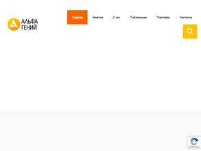 Альфа Гений