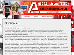 Альфа техно