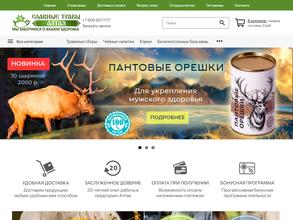 Травы Алтая