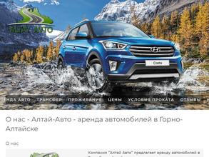 Алтай-Авто