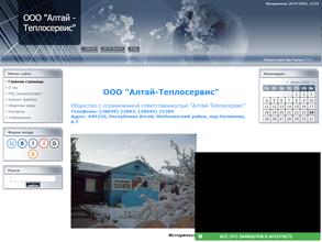 Алтай-Теплосервис